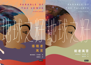 Icon image 地球之籽雙書：播種者寓言&能者寓言【首位非裔女性科幻大師經典，繁體中文全譯本首度出版】